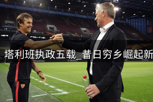 塔利班执政五载 昔日穷乡崛起新反抗武装